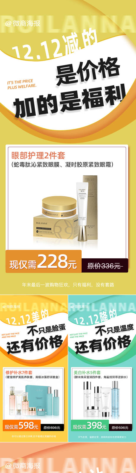源文件下载【微商促销产品海报】编号：39610023149078916