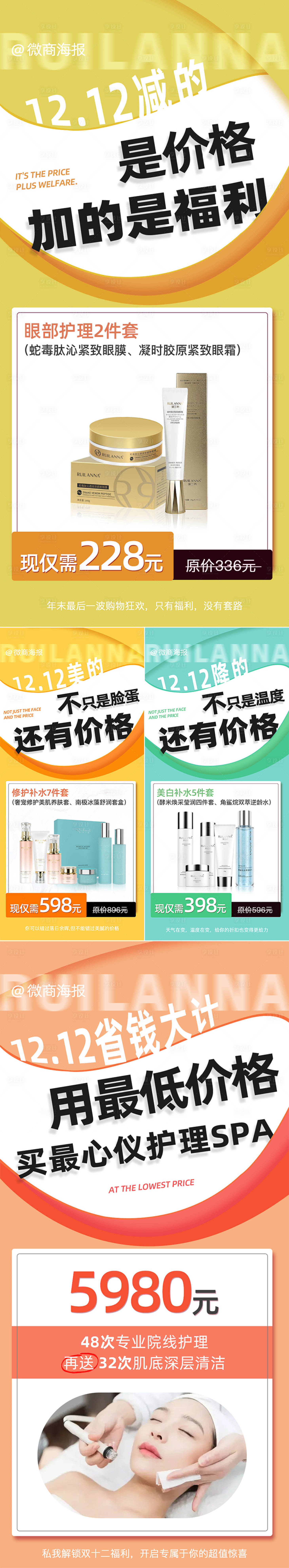 源文件下載【享設計】搜索編號：39610023149078916【微商促銷產品海報】