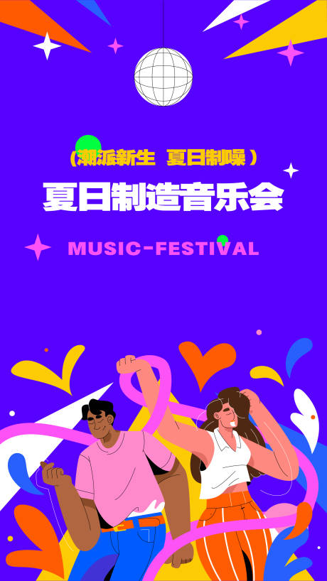 源文件下载【享设计】搜索编号：91330023365558931【夏日音乐会海报】
