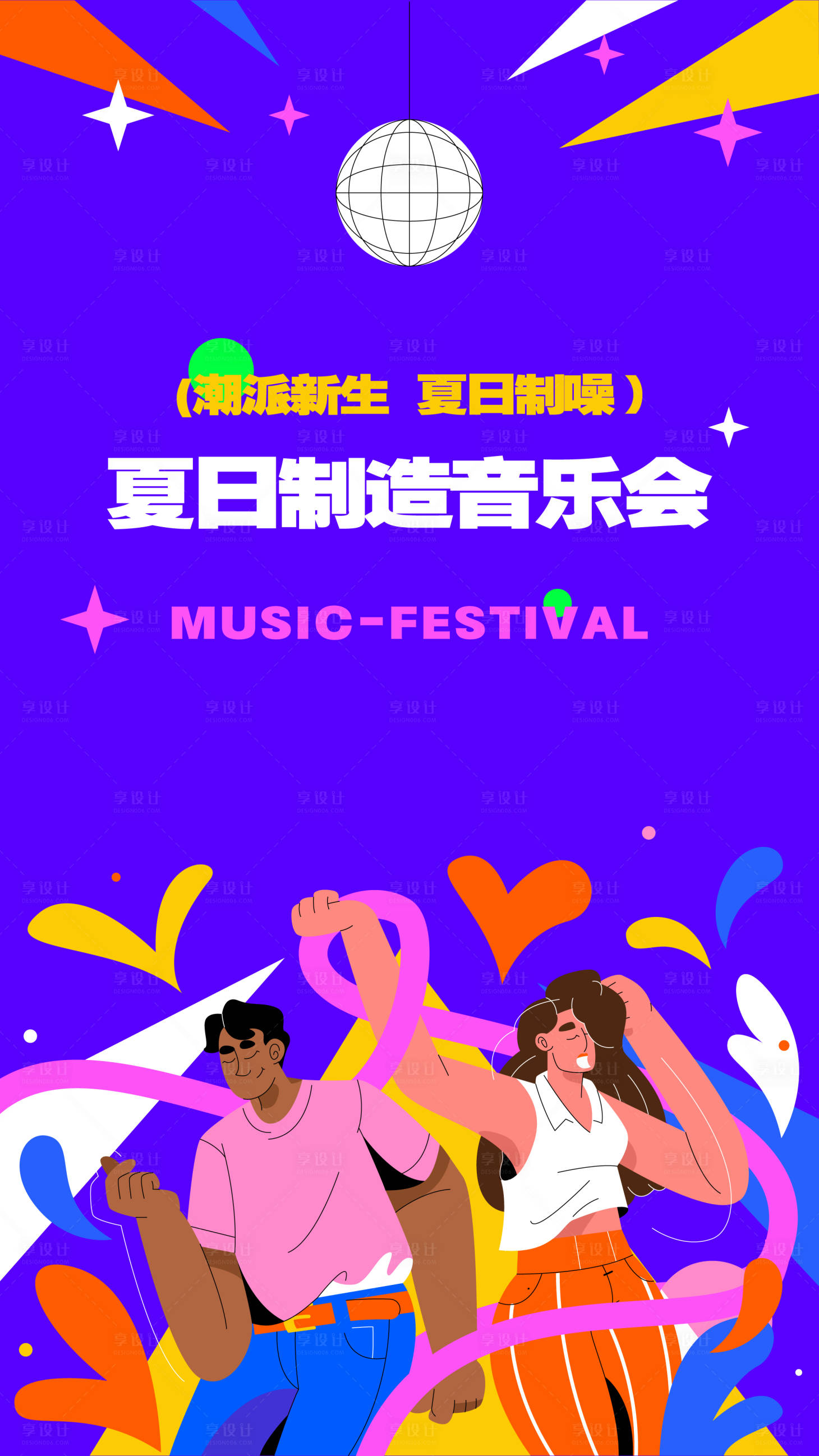 源文件下载【夏日音乐会海报】编号：91330023365558931