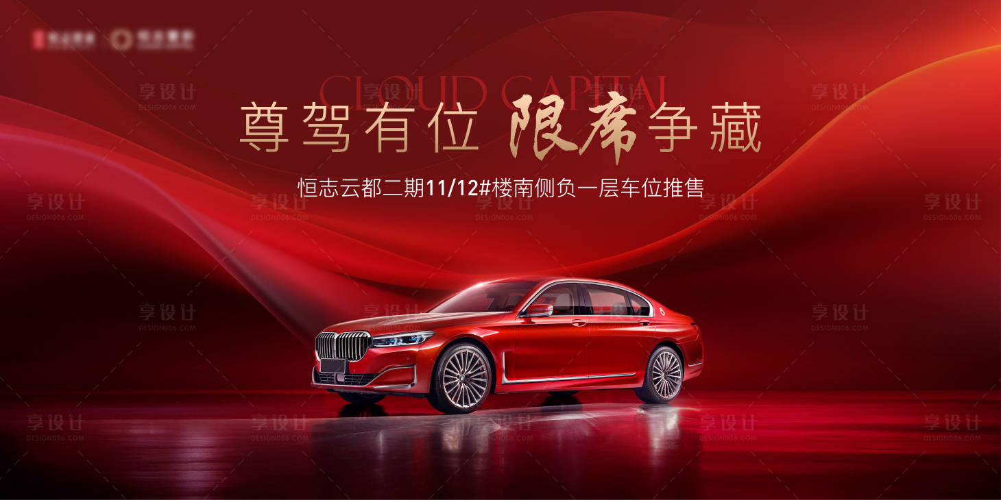 源文件下载【车位开盘背景板】编号：14130023530259753