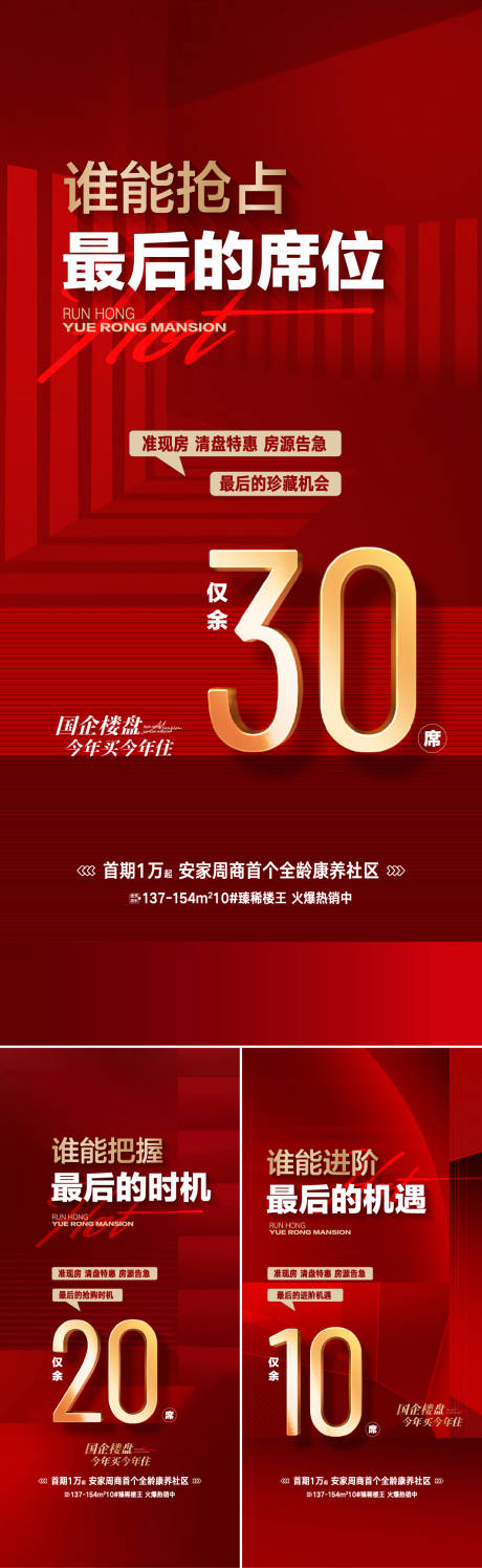 源文件下載【享設計】搜索編號：10330023576915727【熱銷清盤系列海報】