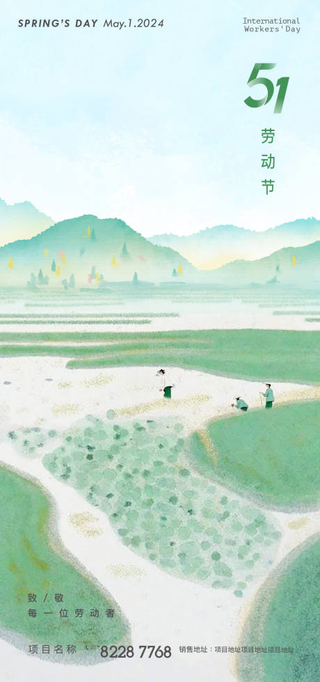 源文件下载【五一劳动节海报】编号：64200023149676744