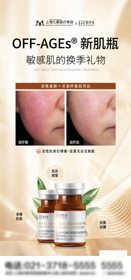 源文件下载【享设计】搜索编号：98160023048027203【医美案例对比海报】