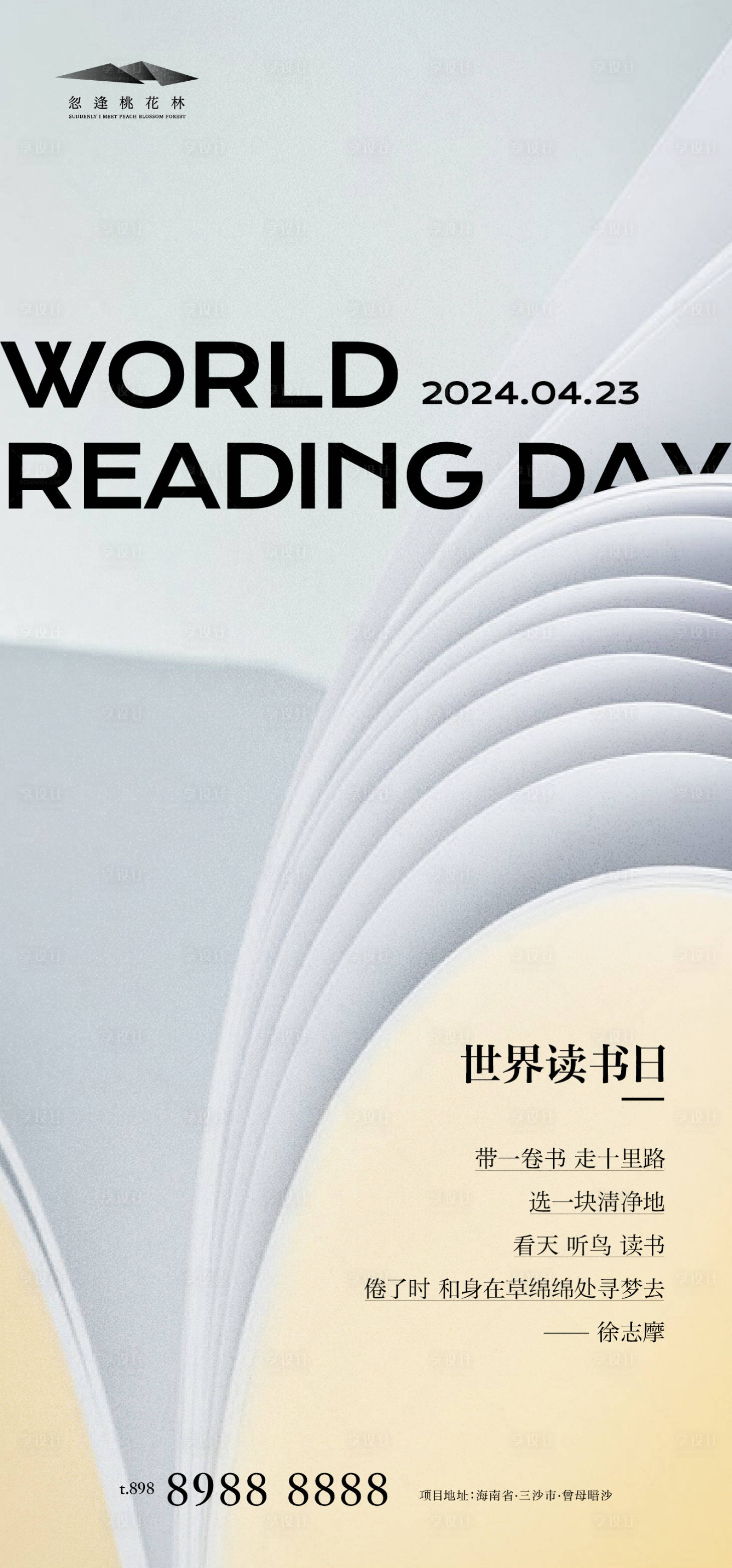 源文件下载【世界读书日海报】编号：71450023081075366