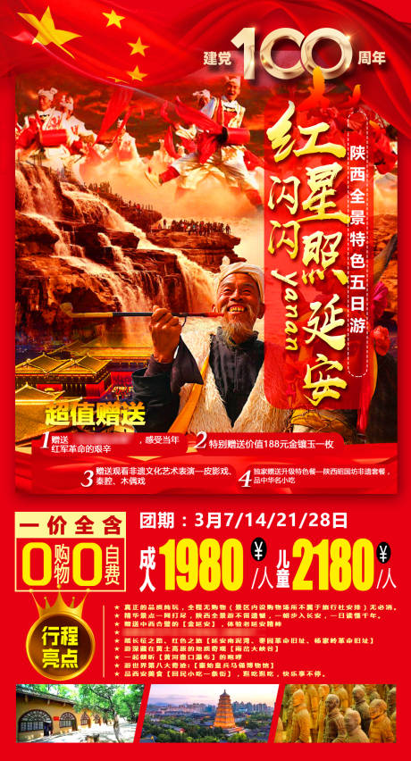 源文件下載【延安旅游  】編號：80070008893536231