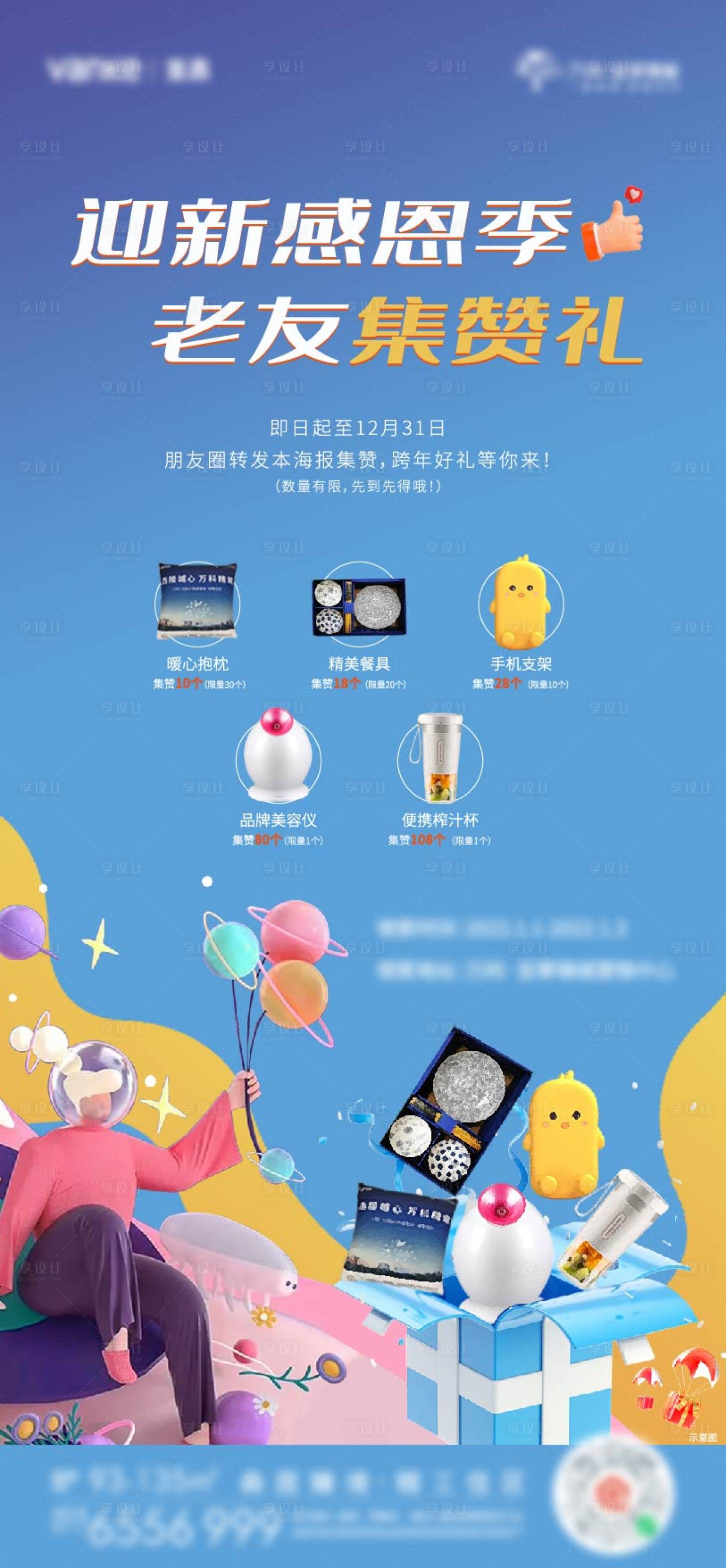 源文件下載【享設計】搜索編號：28240023471219912【集贊海報】