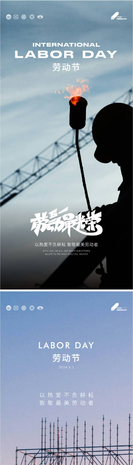 源文件下載【享設計】搜索編號：51920023380149214【五一國際勞動節(jié)系列海報】