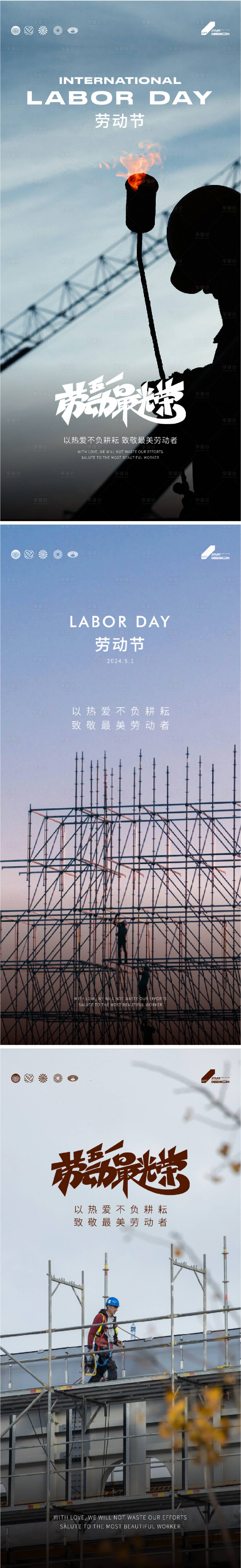源文件下载【享设计】搜索编号：51920023380149214【五一国际劳动节系列海报】
