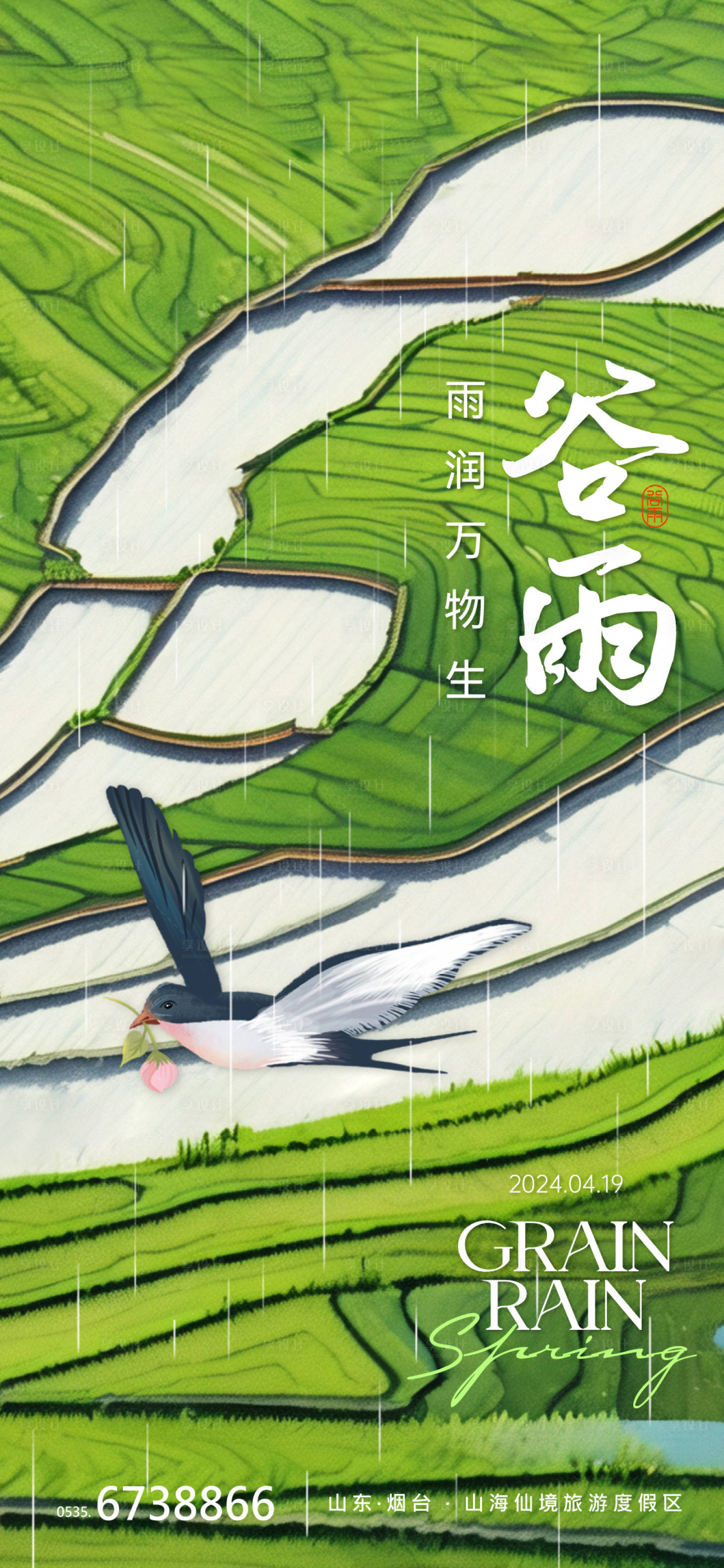 源文件下载【谷雨节气海报】编号：58310023211113010