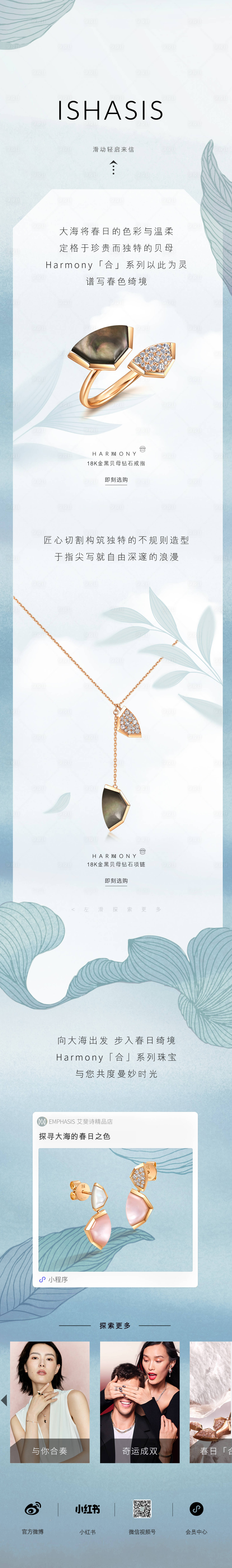 源文件下载【享设计】搜索编号：81170023329488635【珠宝春日长图】