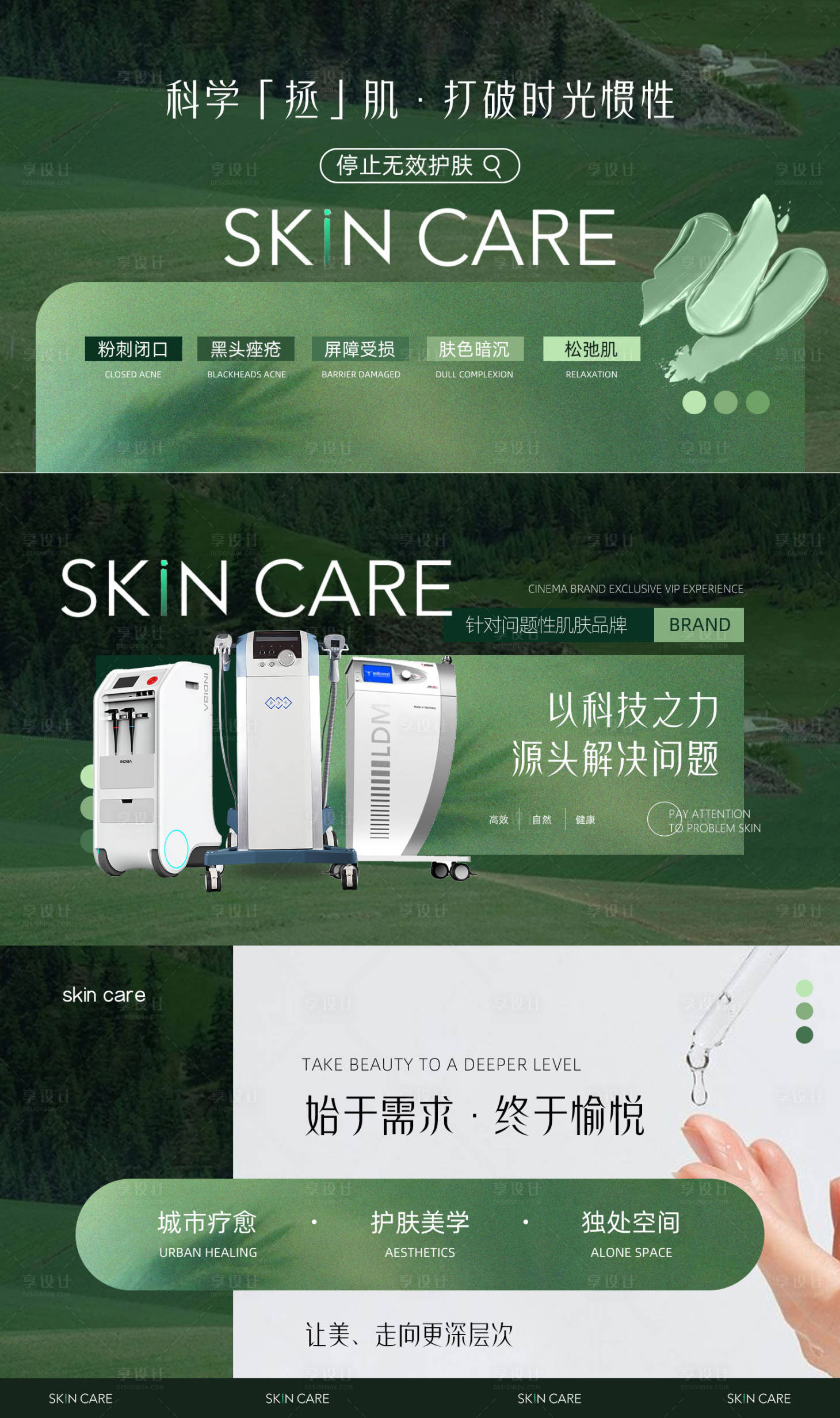 源文件下載【享設(shè)計(jì)】搜索編號(hào)：60460023133103650【大眾點(diǎn)評(píng)春季綠皮膚管理簡(jiǎn)約輪播圖】
