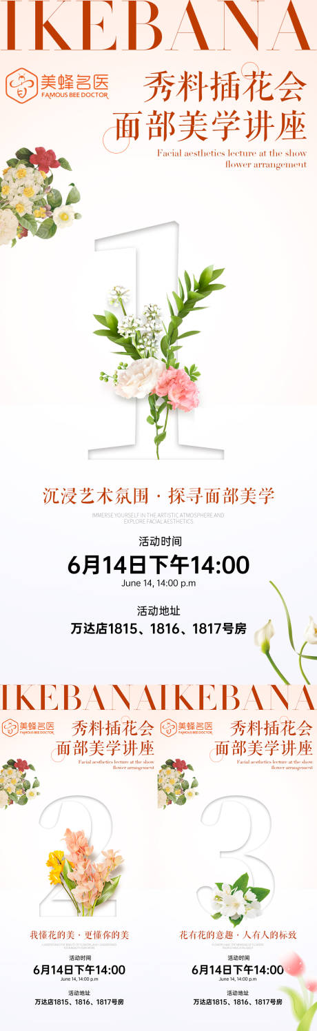 源文件下载【医美插花会活动倒计时海报】编号：13540023002411907