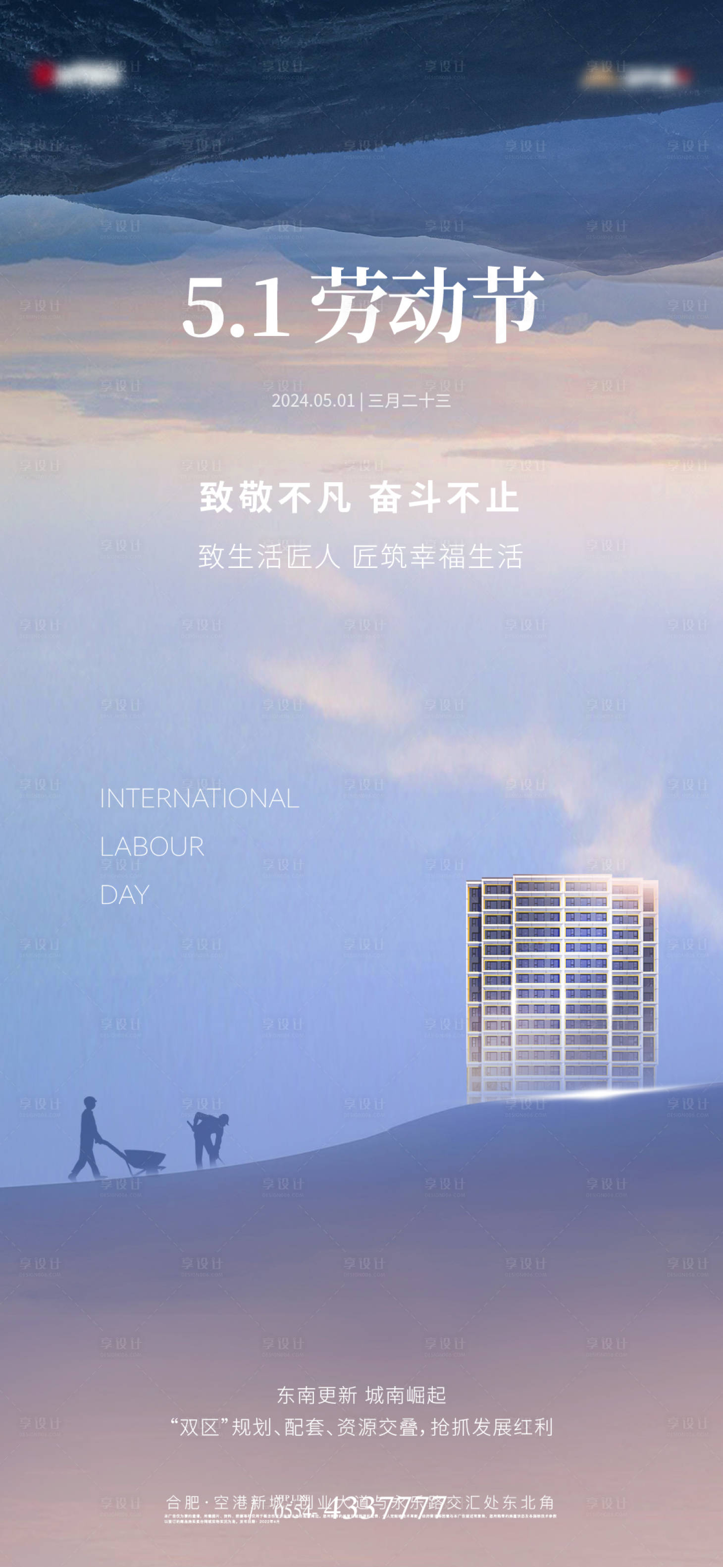 源文件下载【享设计】搜索编号：58660023271329630【地产五一劳动节意境海报】
