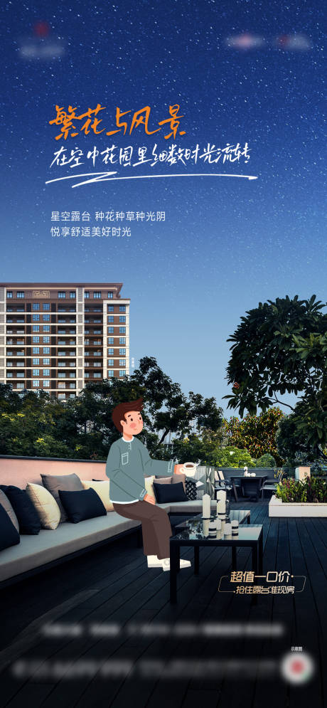 源文件下载【享设计】搜索编号：15560023346747675【露台庭院海报】