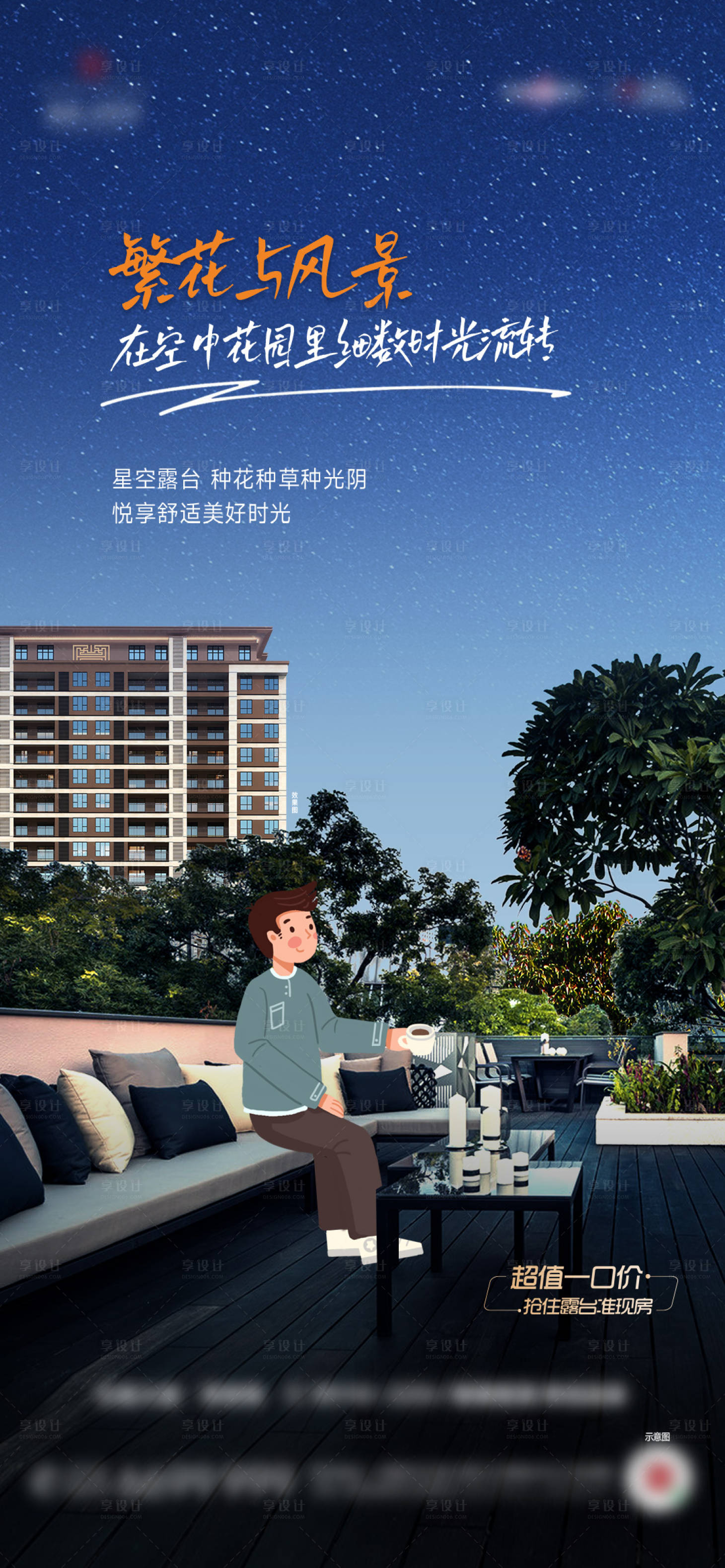 源文件下载【享设计】搜索编号：15560023346747675【露台庭院海报】