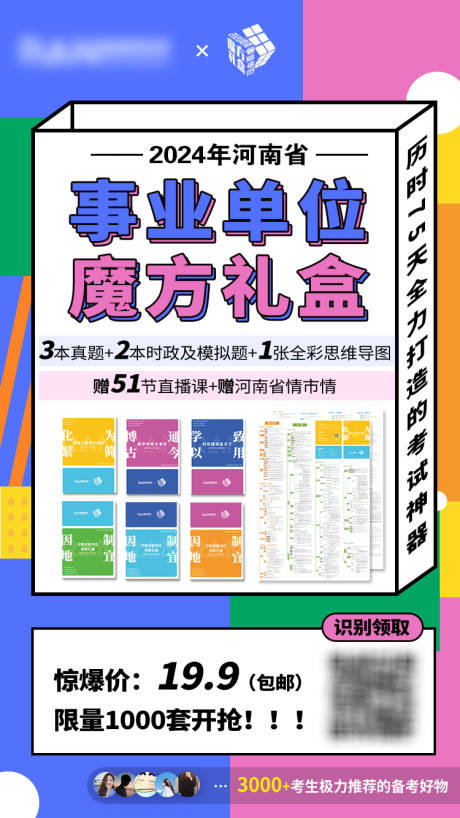 源文件下载【事业单位课程海报】编号：53500023248963965