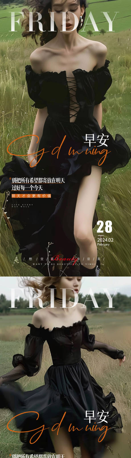 源文件下载【享设计】搜索编号：32120023007991334【医美早安氛围感黑色】