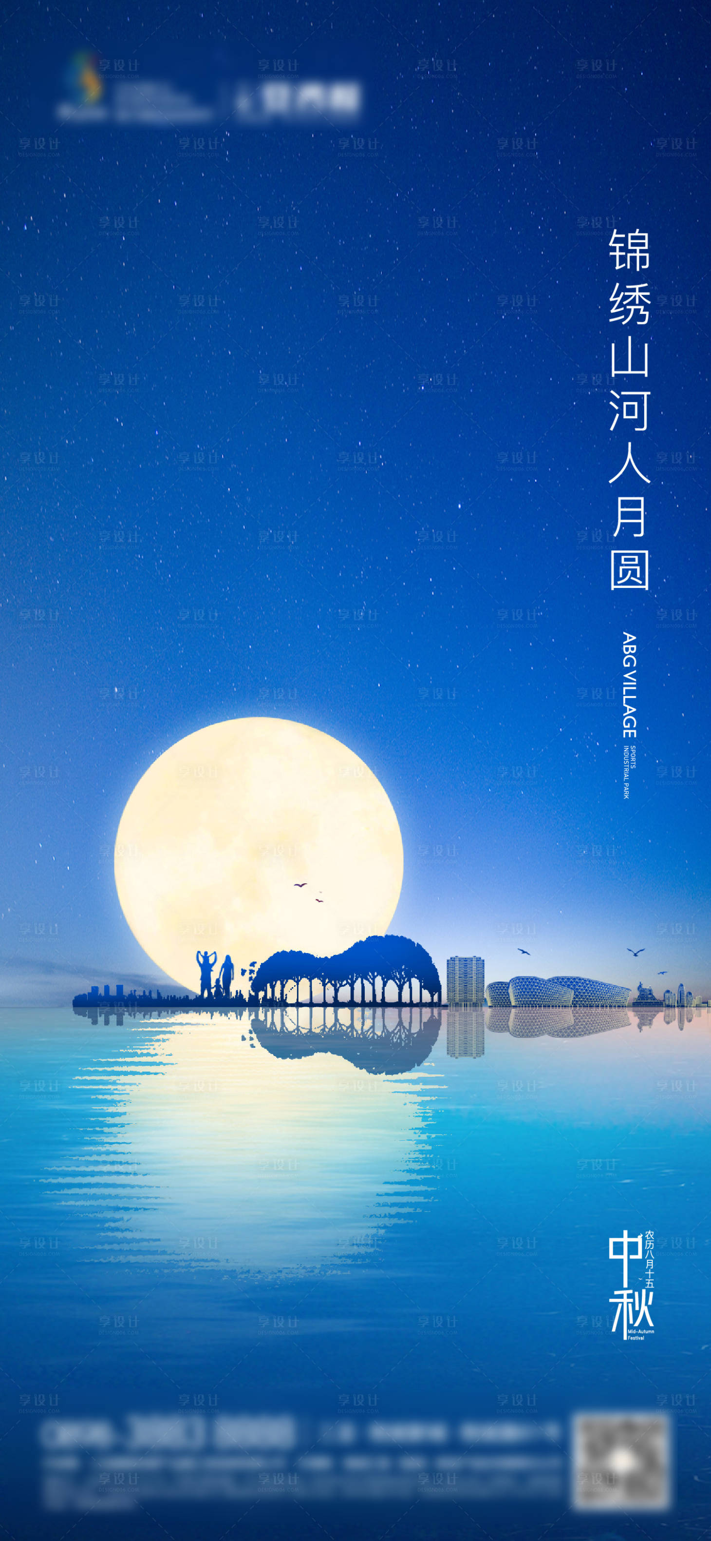 源文件下载【房地产蓝色星空中秋节海报】编号：82510023192883906