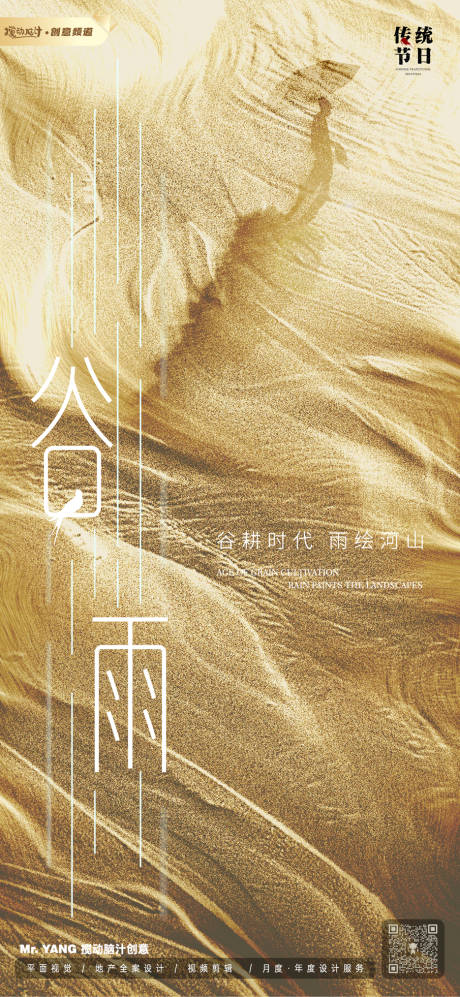 源文件下载【谷雨创意节气海报】编号：88550022993784435
