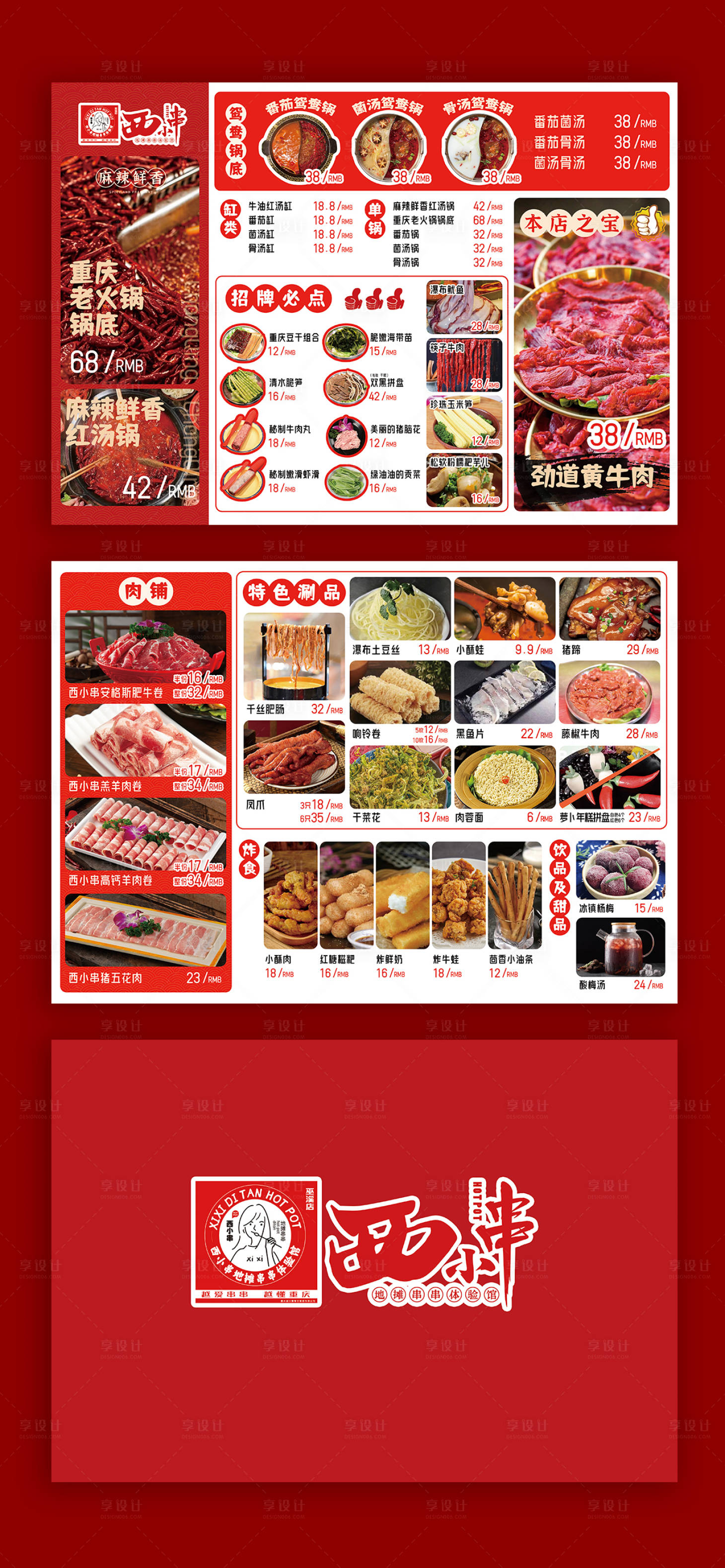 源文件下載【享設(shè)計(jì)】搜索編號(hào)：22510023637093824【火鍋菜單】