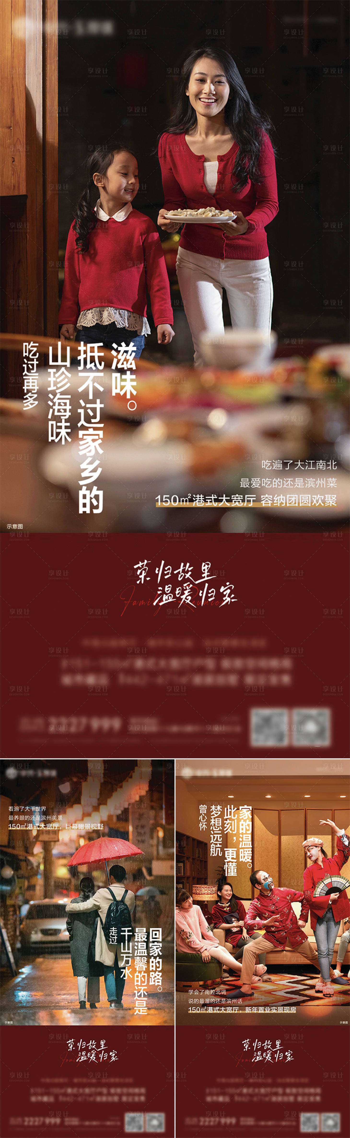 源文件下载【享设计】搜索编号：87670023120819377【地产返乡红色置业系列海报】