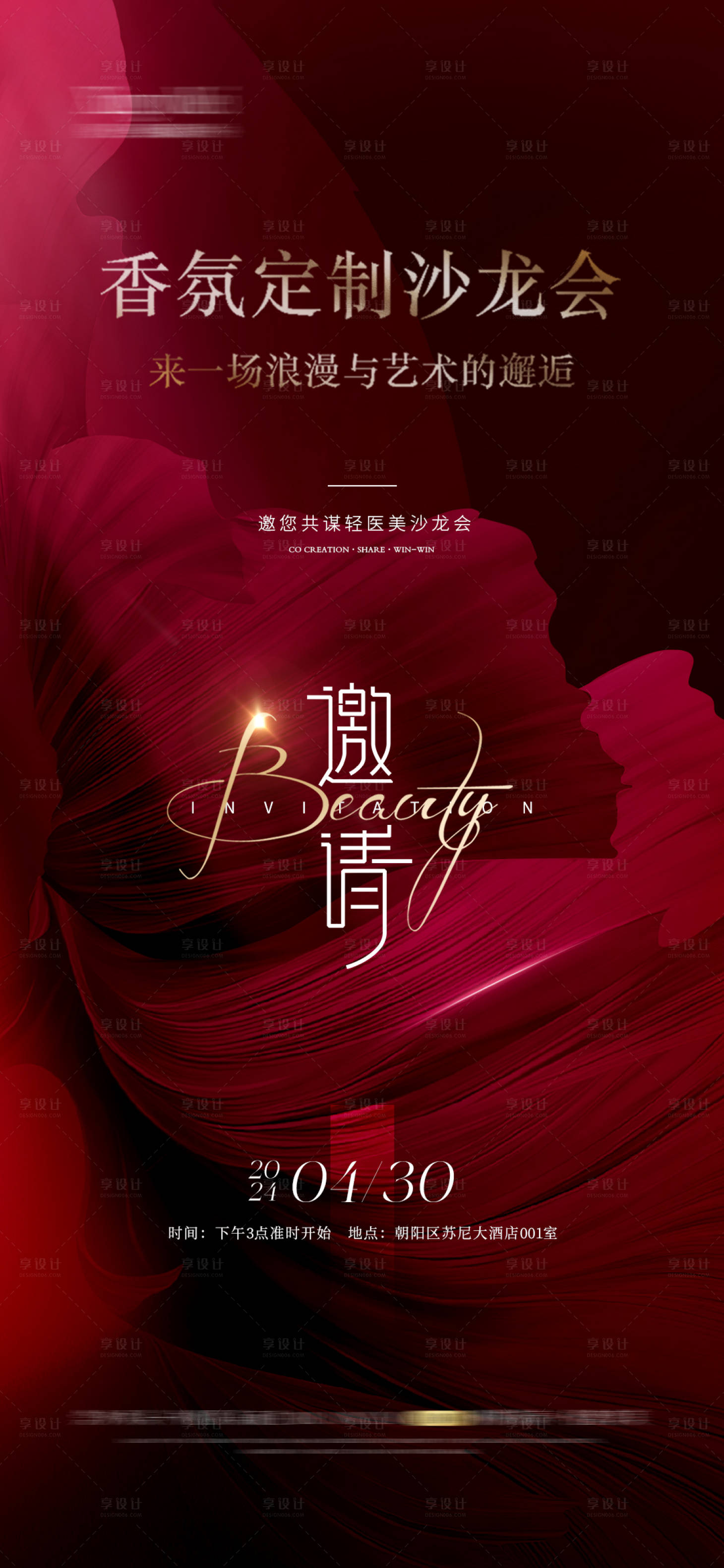源文件下載【享設(shè)計】搜索編號：56750023232255300【醫(yī)美沙龍邀請函】
