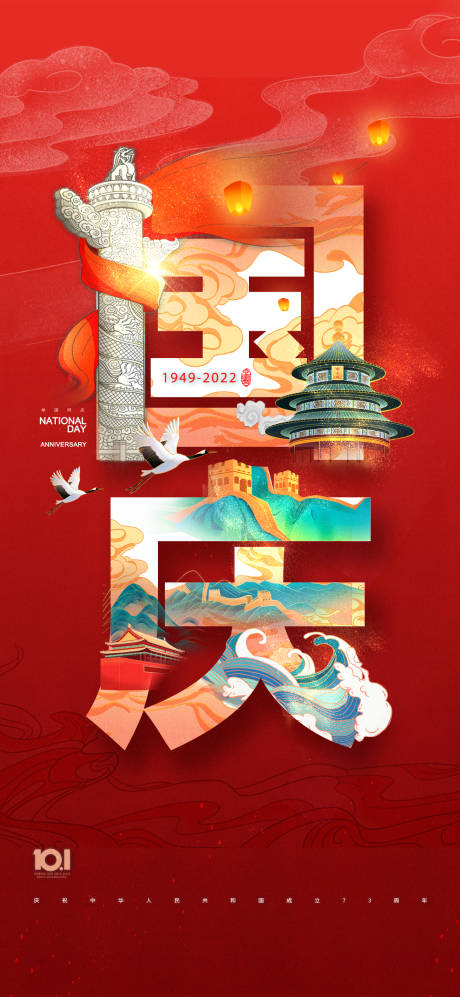 源文件下載【享設計】搜索編號：55940022953891959【國慶節海報】