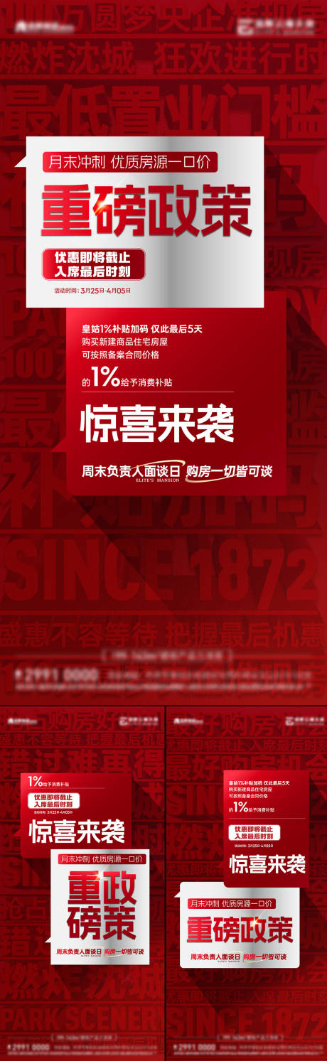 源文件下载【政策冲刺系列海报】编号：26240023172585461