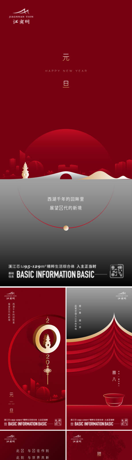 源文件下载【元旦节日海报】编号：66220023060791811