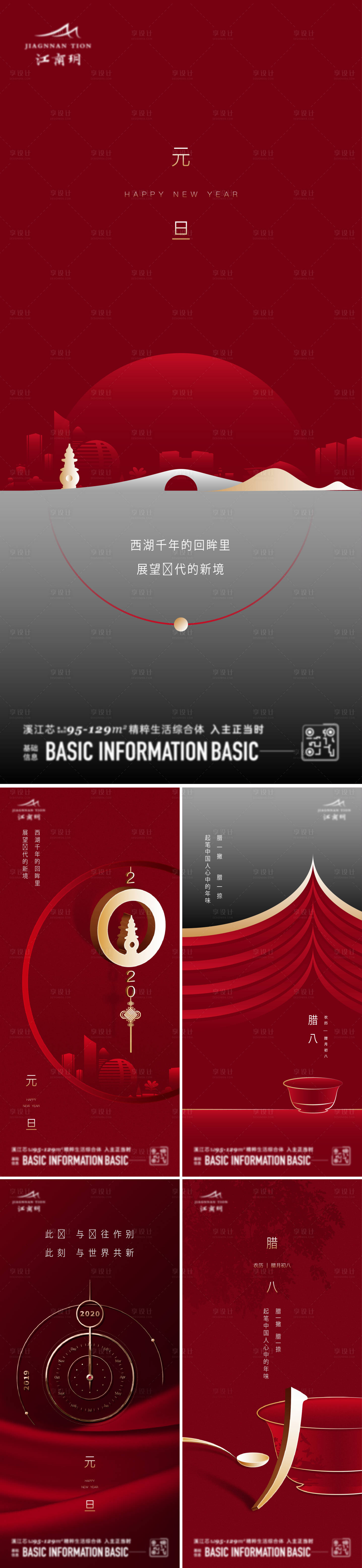 源文件下载【元旦节日海报】编号：66220023060791811