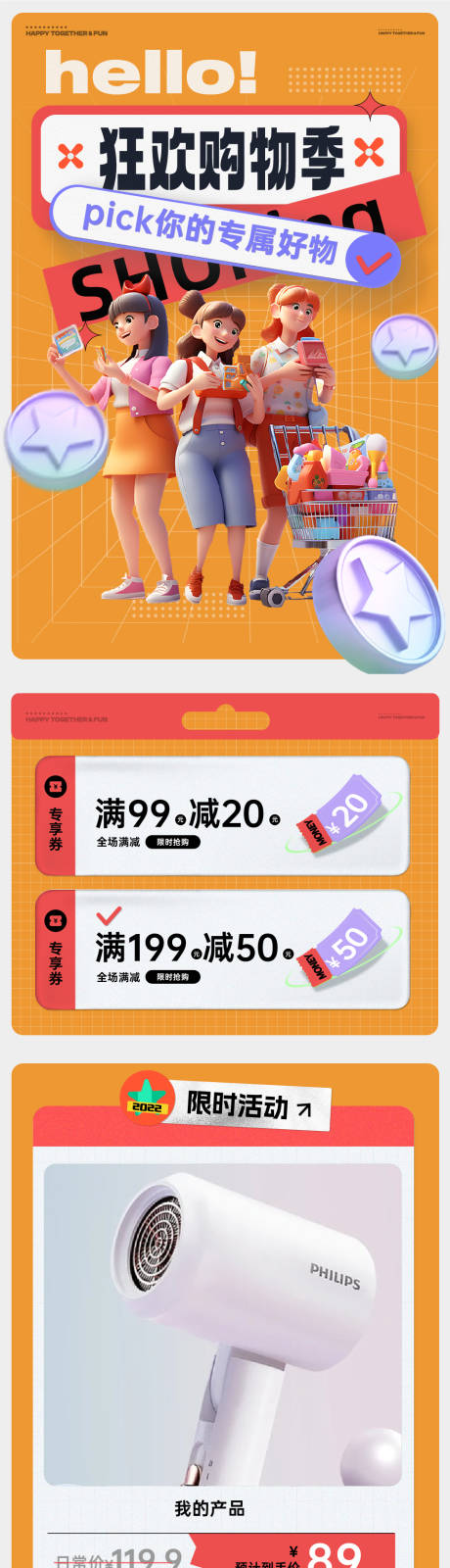 源文件下载【狂欢购物节长图海报】编号：53100023044158228