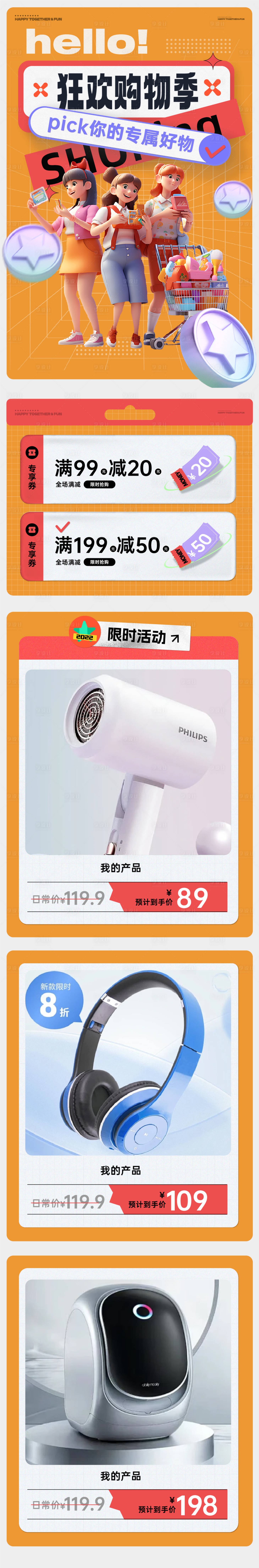 源文件下载【狂欢购物节长图海报】编号：53100023044158228