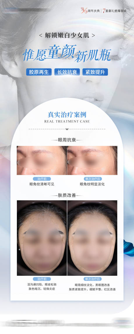 源文件下載【醫(yī)美新品案例海報】編號：67740022955753469