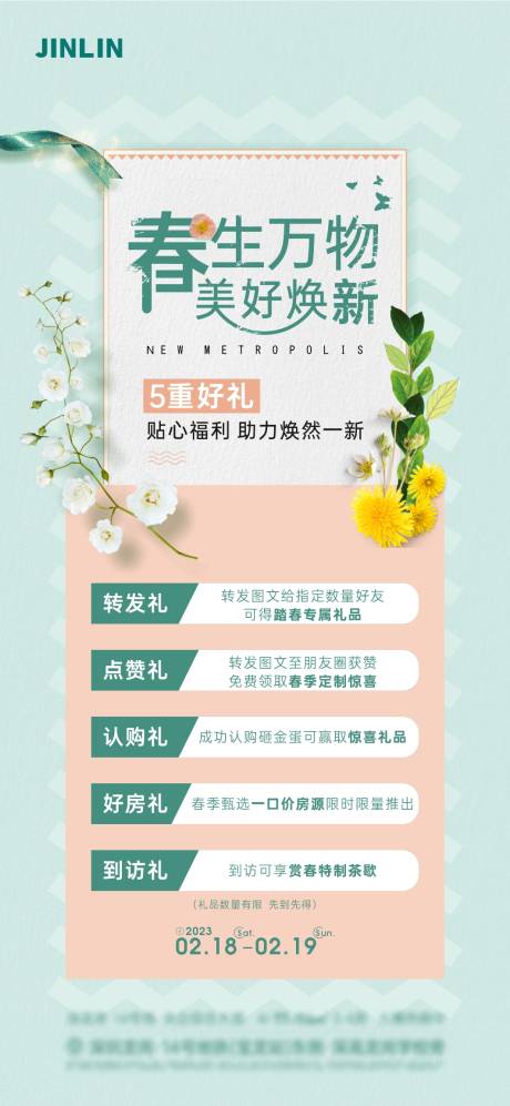 源文件下载【春日5重礼海报】编号：75450023192991803