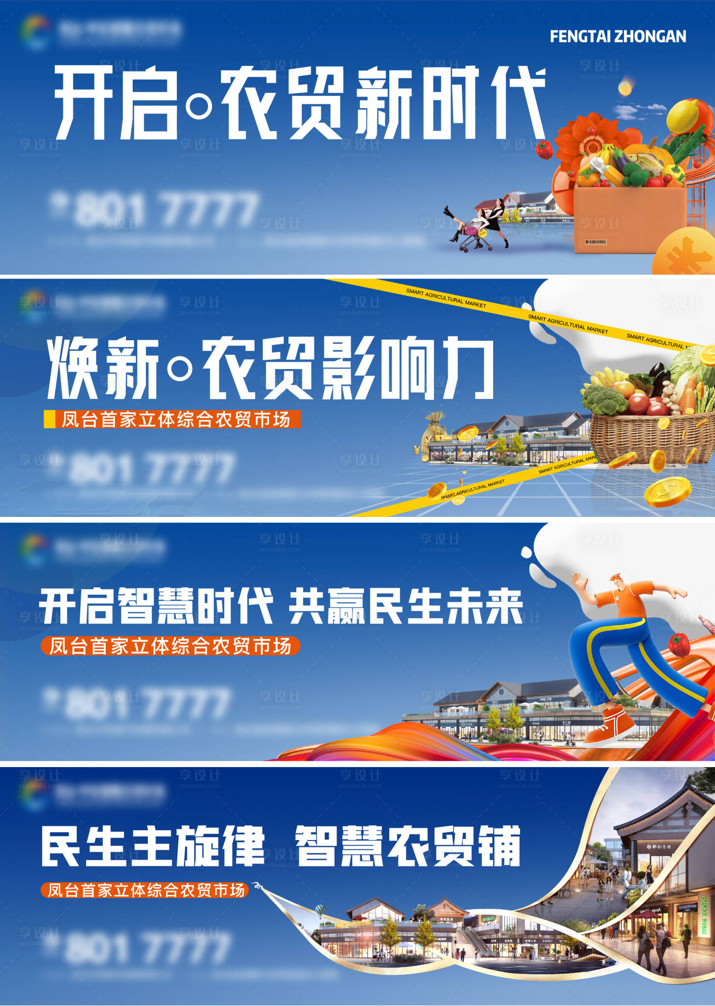 源文件下载【农贸市场主画面】编号：48190023489211033