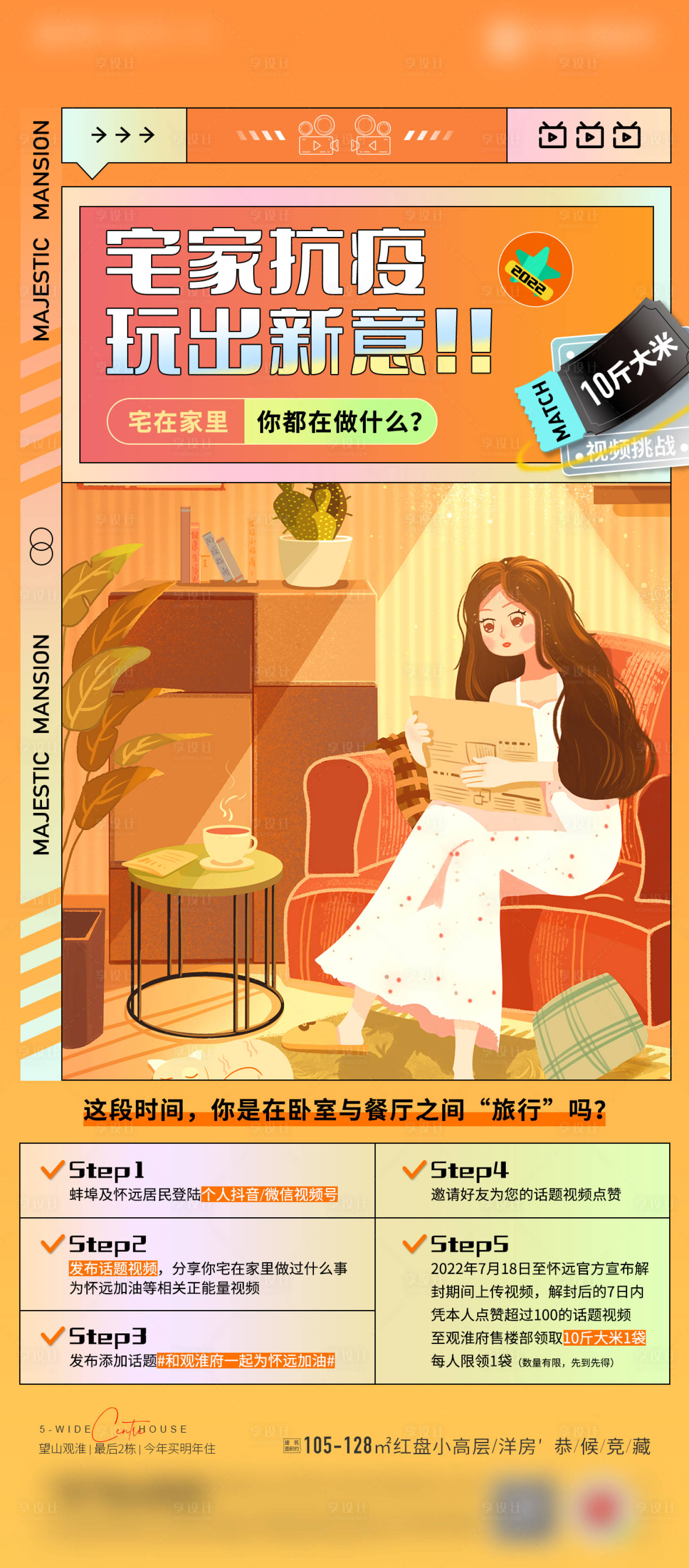 源文件下載【享設計】搜索編號：90850023497996520【地產短視頻抖音活動海報】
