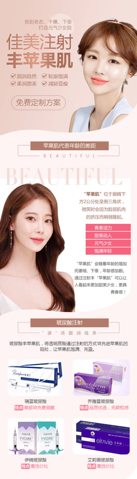 源文件下载【享设计】搜索编号：50210022983552374【注射丰苹果肌 】