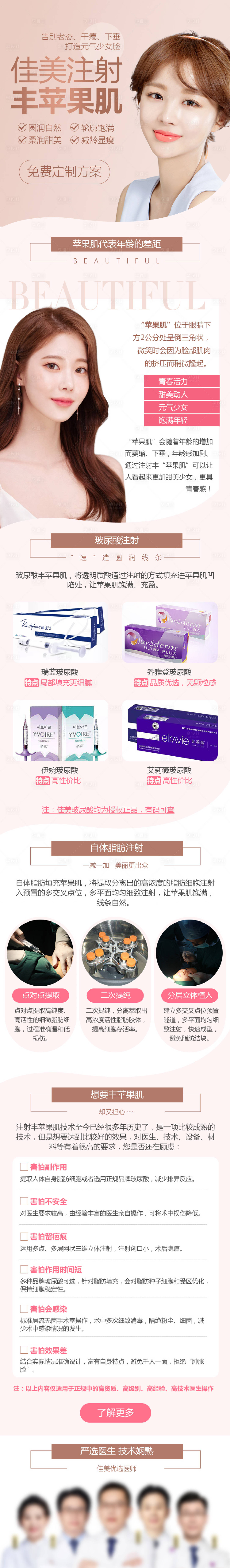 源文件下载【享设计】搜索编号：50210022983552374【注射丰苹果肌 】
