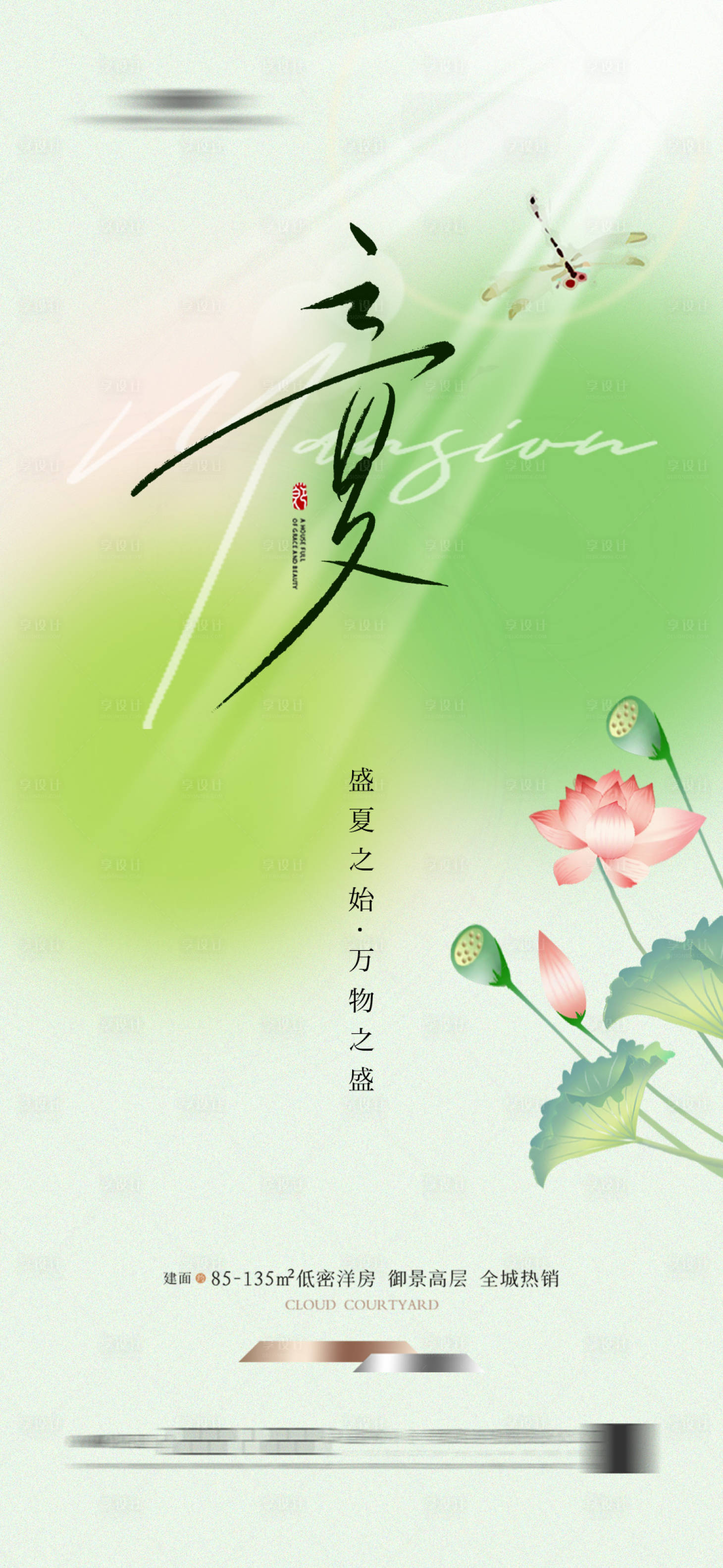 源文件下載【享設(shè)計(jì)】搜索編號(hào)：78120023160784465【地產(chǎn)立夏節(jié)氣海報(bào)】