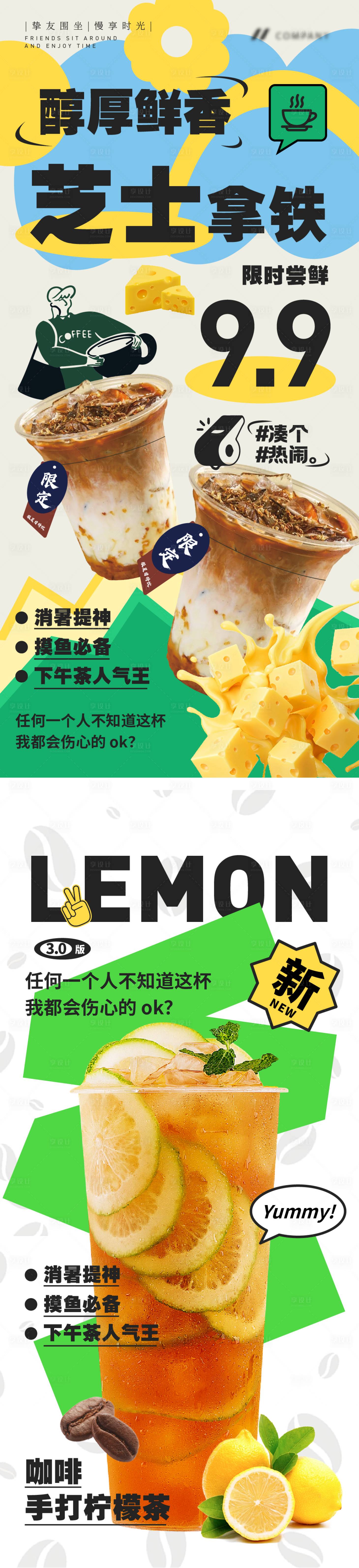 源文件下载【咖啡奶茶新品上市海报】编号：22360023047961712