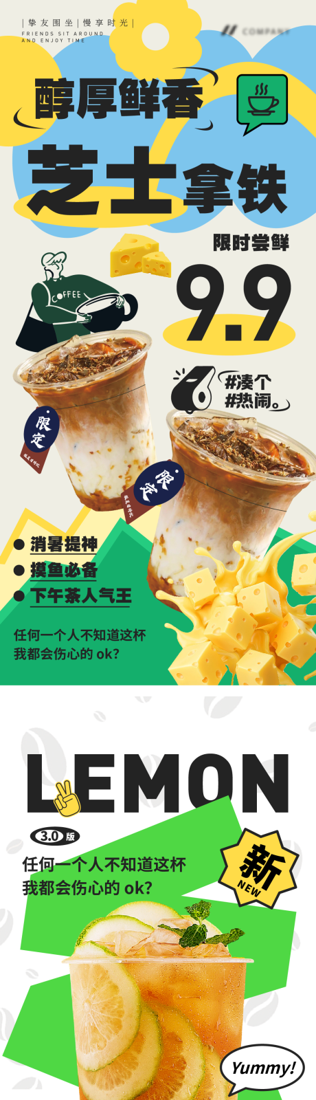 咖啡奶茶新品上市海报-源文件【享设计】