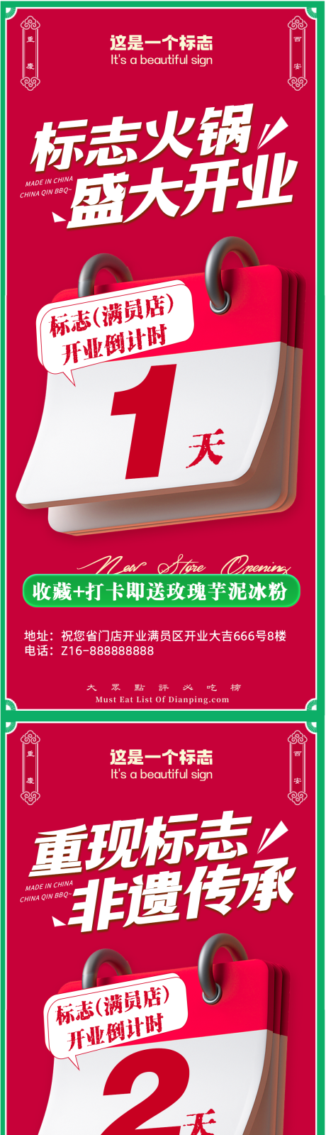 源文件下载【享设计】搜索编号：46360023370089750【开业倒计时】