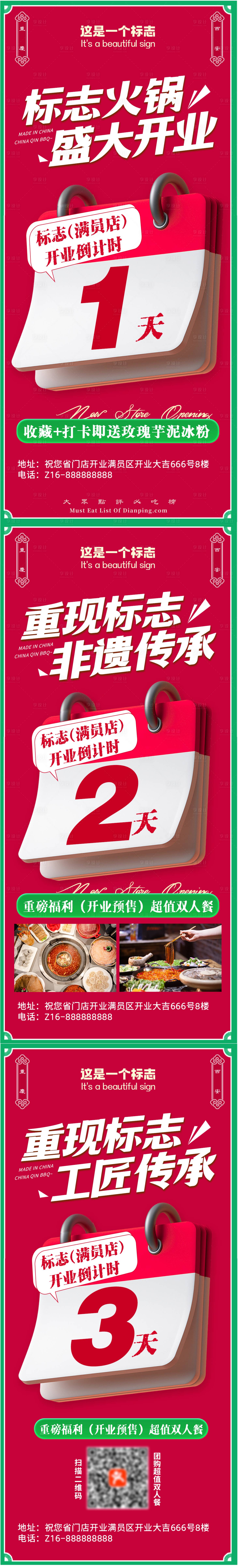 源文件下载【开业倒计时】编号：46360023370089750