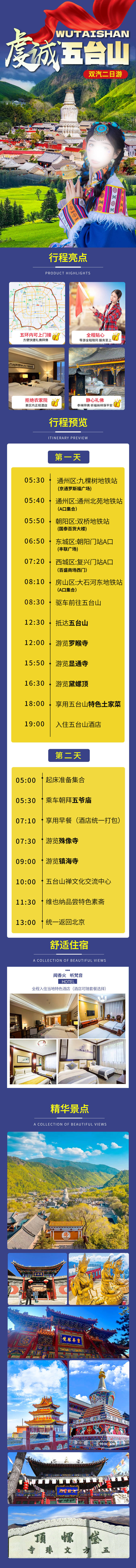 源文件下載【享設計】搜索編號：33960023337498821【山西五臺山】
