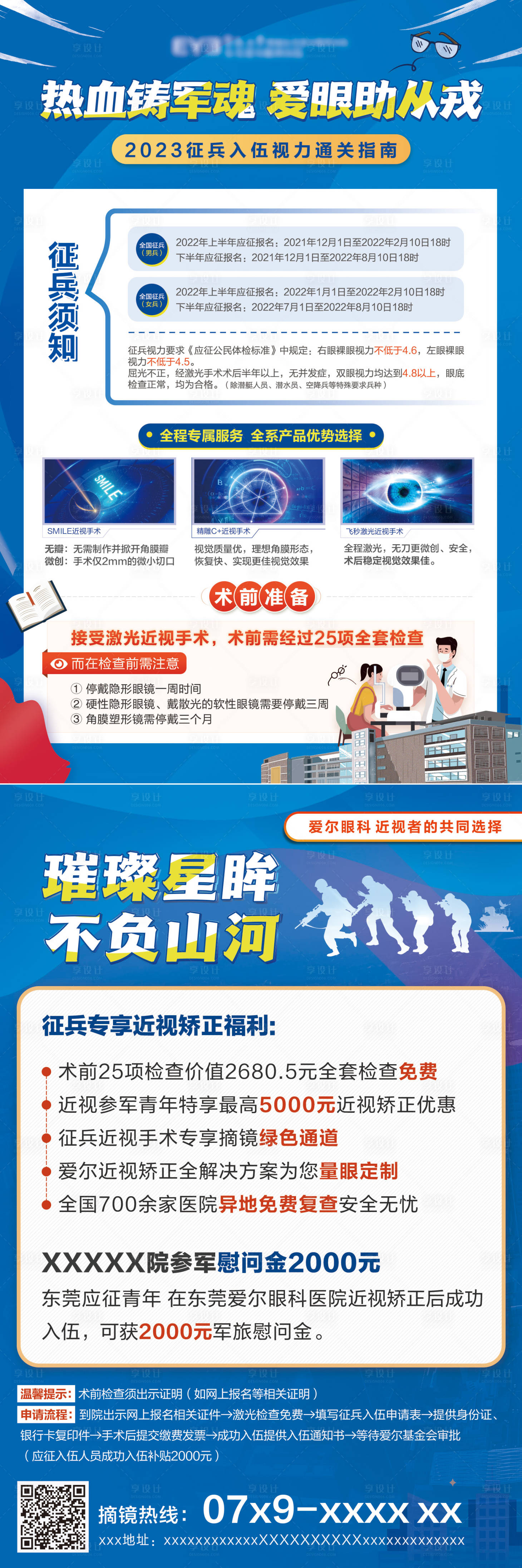 源文件下載【享設計】搜索編號：75290023051456263【眼科醫院DM宣傳單】