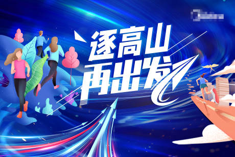 源文件下载【团建KV】编号：72430023333942967
