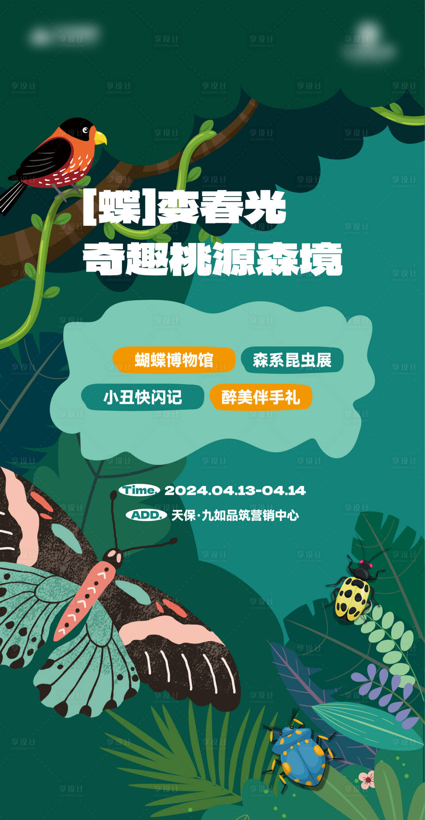 源文件下载【蝴蝶丛林展览活动海报】编号：54760023210889723