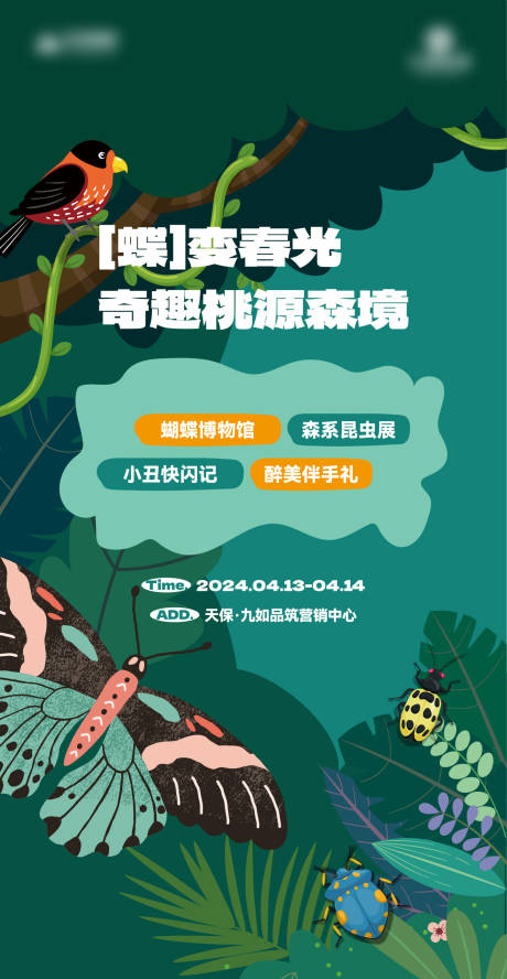 编号：54760023210889723【享设计】源文件下载-蝴蝶丛林展览活动海报