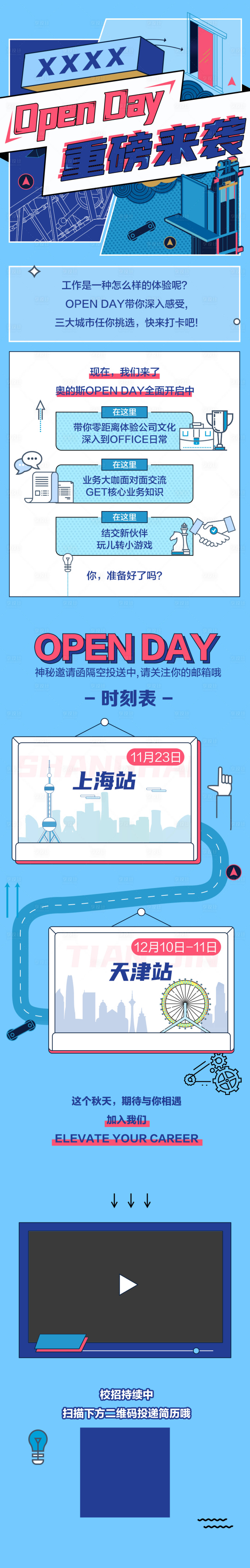 源文件下载【享设计】搜索编号：68590023561473582【扁平插画长图】
